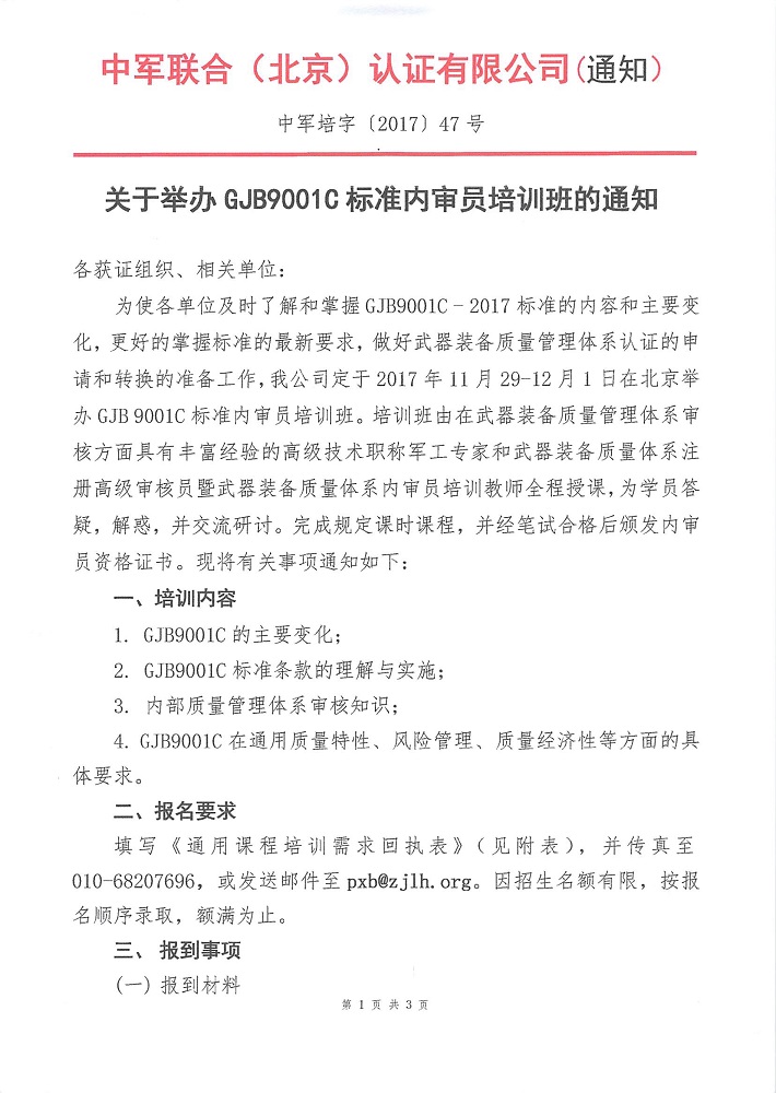内审员培训1