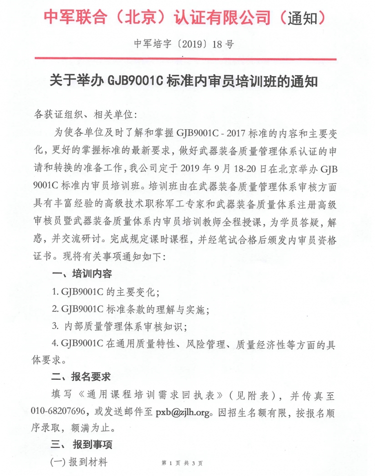 内审员培训