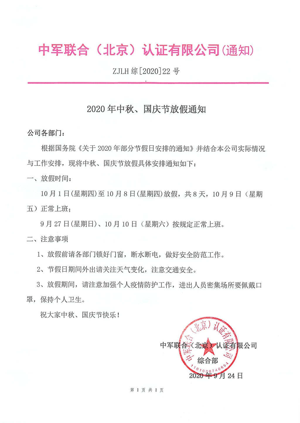 放假通知(1)