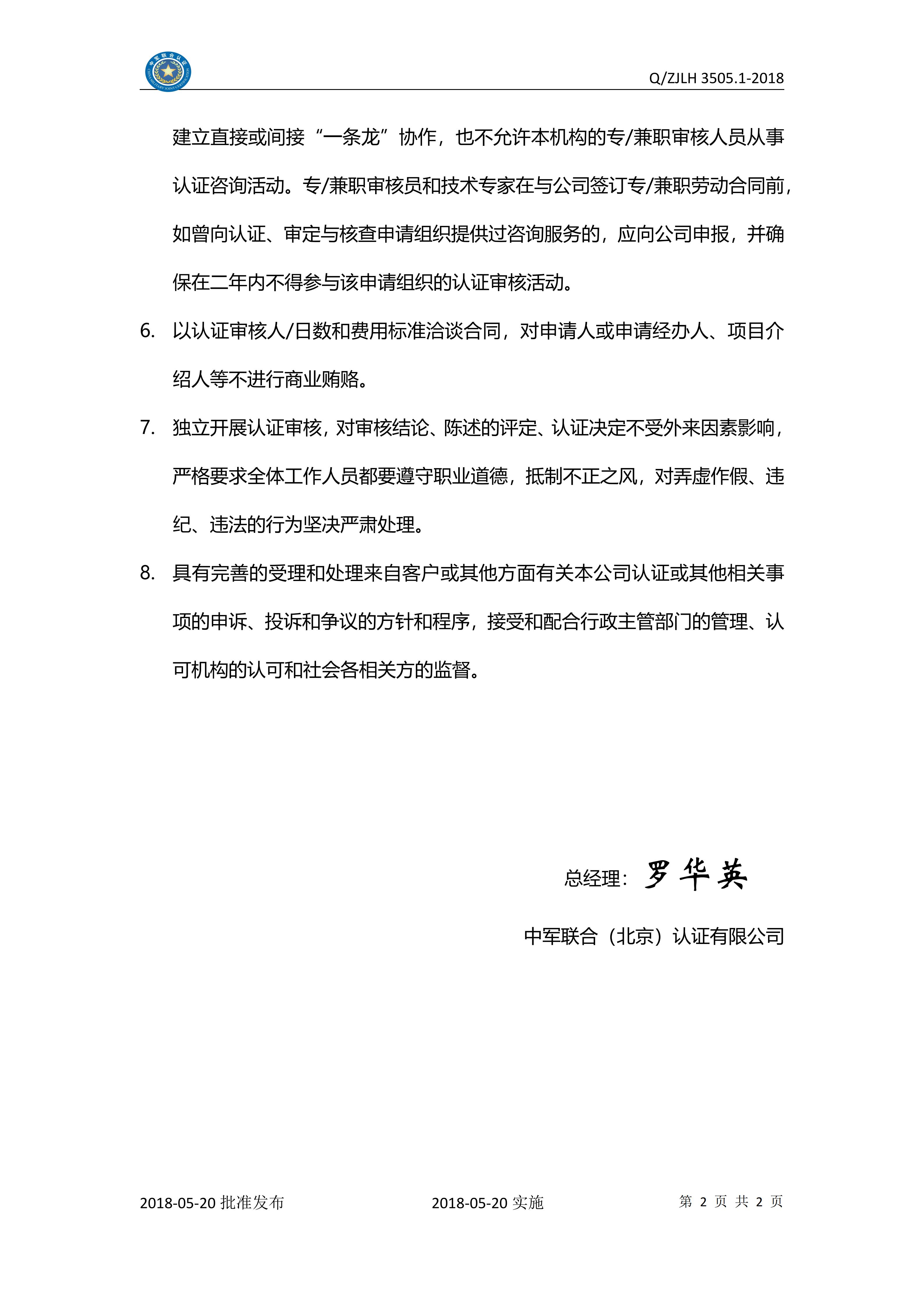 关于依法从事认证业务的自我声明_02 关于依法从事认证业务的自我声明_02